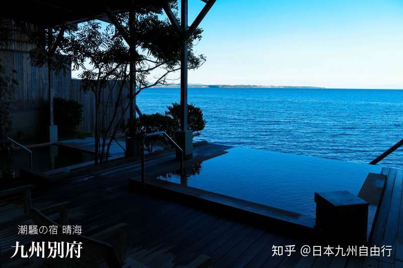 别府无边际海景温泉 潮骚の宿晴海 知乎