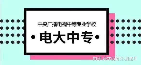 电大中专容不容易毕业？