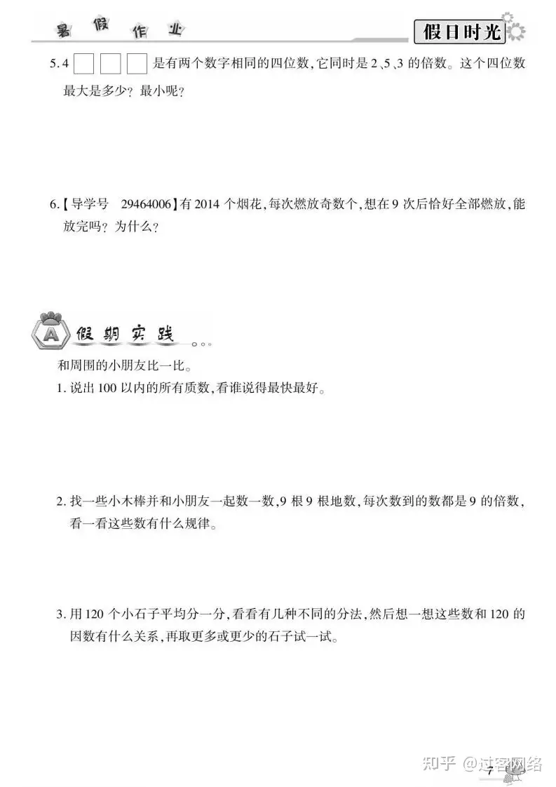 小学生快乐暑假人教数学5升6 知乎