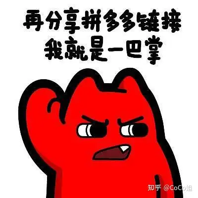 拼多多恶心套路,砍价领红包,把用户当猴耍.
