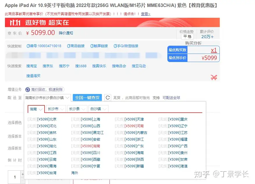 2023年双十一怎么买iPad价格更便宜？ 2023年iPad省钱攻略- 知乎