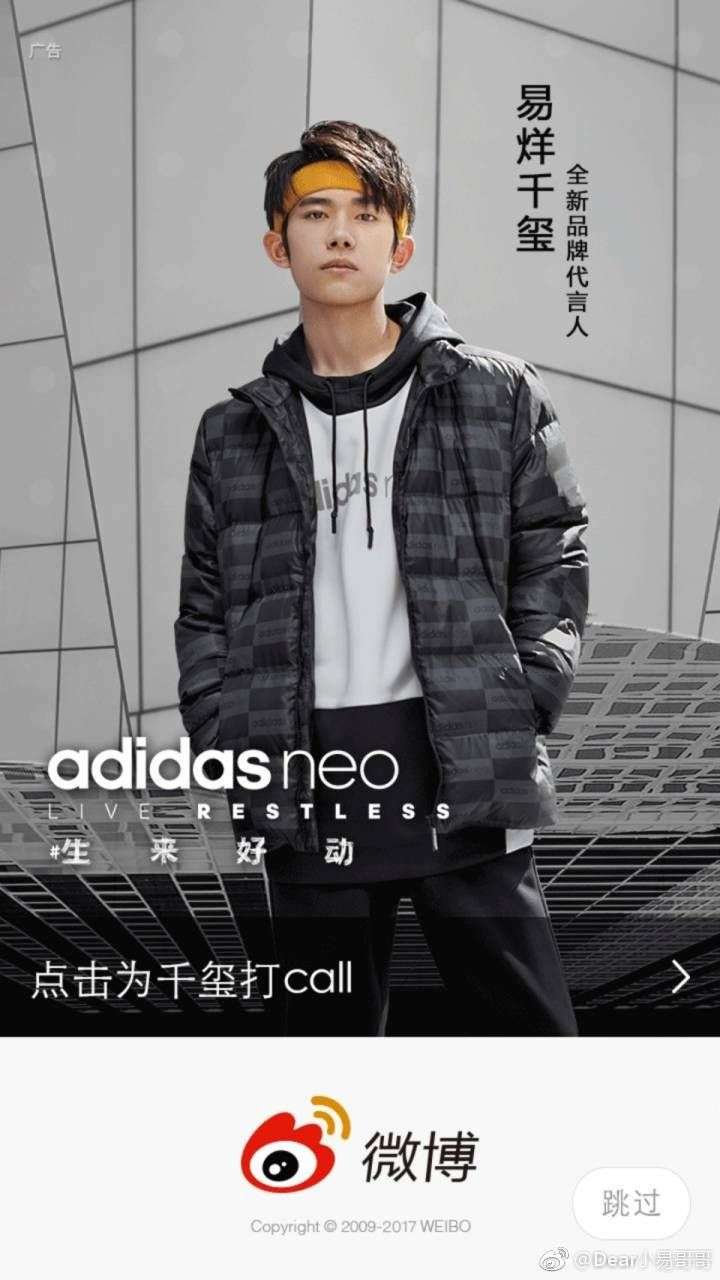 如何评价易烊千玺成为adidas neo品牌代言人?