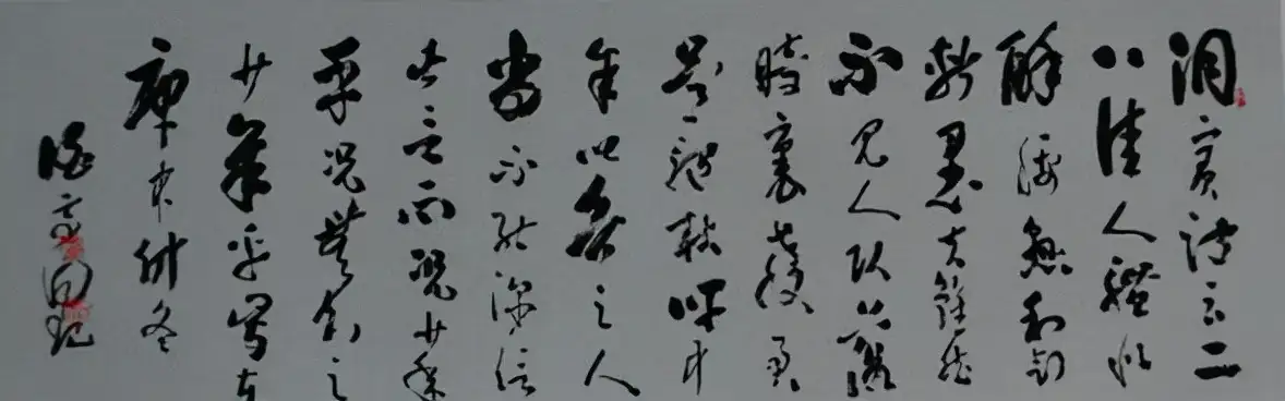 田起山的草书比田蕴章写得更开阔洒脱，用笔果敢，沉稳，从容淡定- 知乎