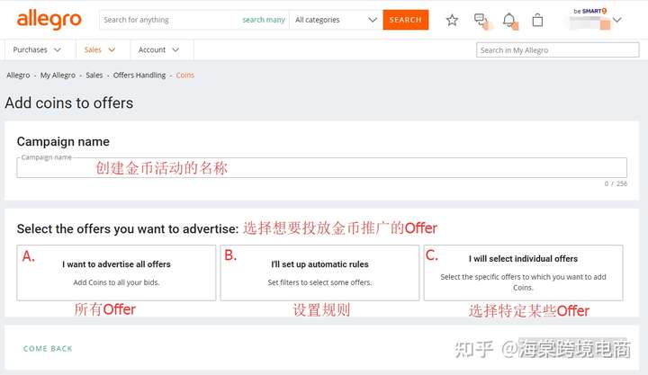 Allegro Promotions&Ads(促销&广告)——五大促销区/打折区