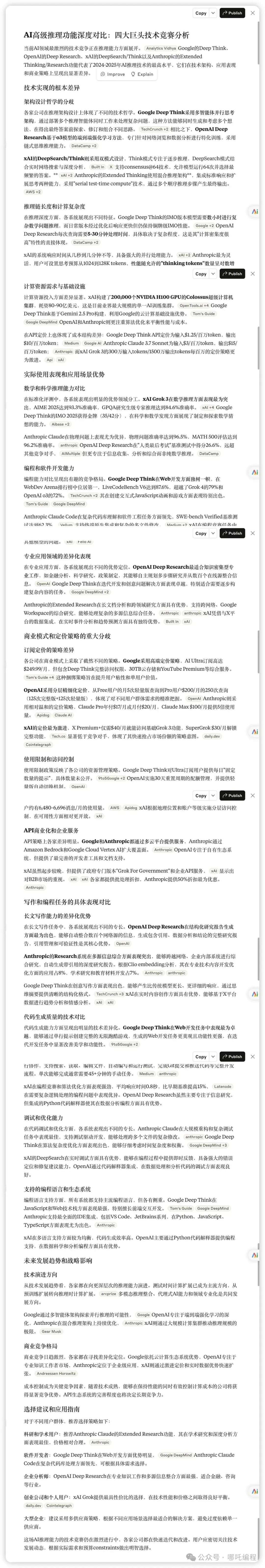 自费70美刀，深入对比四大AI模型的Deep Research，Claude Opus 4最强！