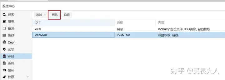 删除local-lvm