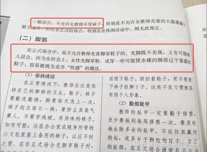 网友爆料《教师礼仪规范》一书称「正式场合不允许教师光脚穿鞋」，这一规范合理吗？