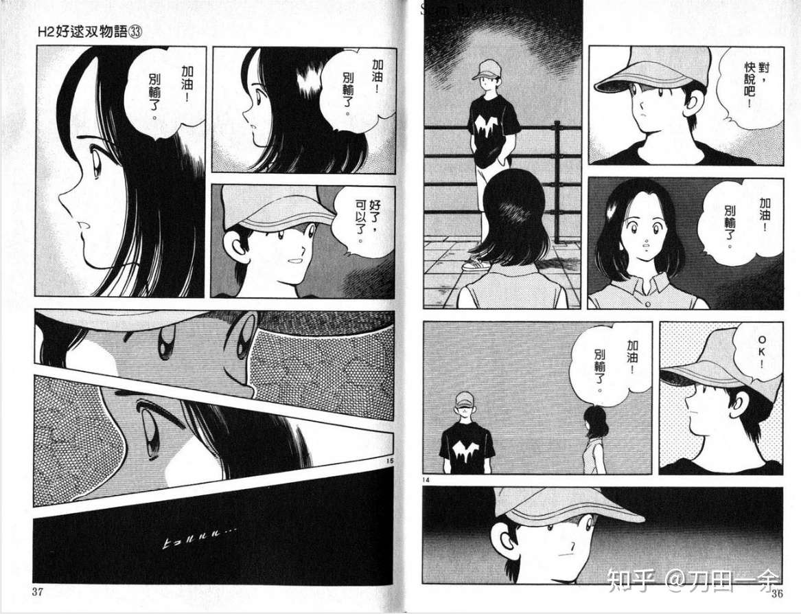 未负青春却负了你 重补安达充h2对结局的理解 知乎