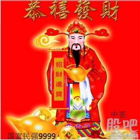 求财神,中大奖.