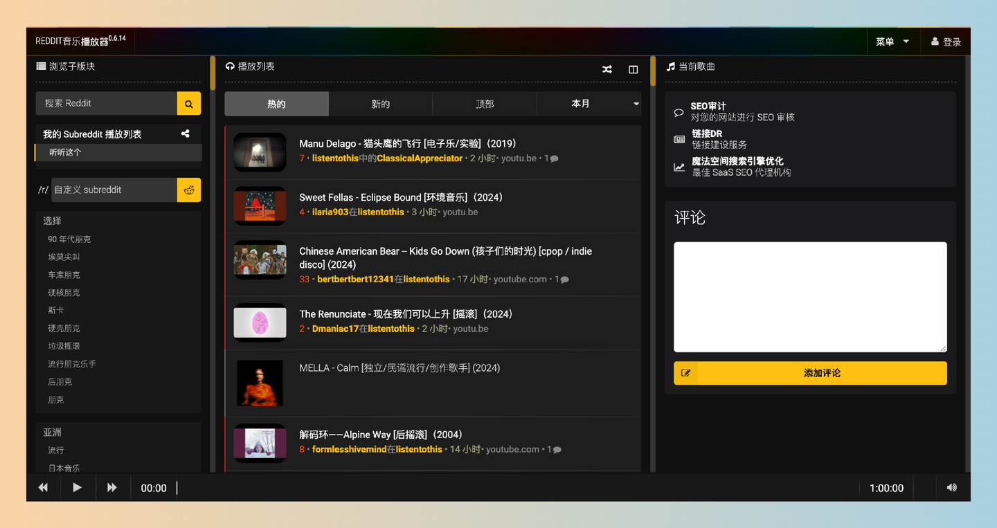 redditmusicplayer：一个基于Reddit数据的免费开源音乐播放器