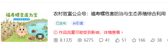 农村致富百家号对网友举报《福寿螺危害防治与生态养殖综合利用》一文的回应-墨铺