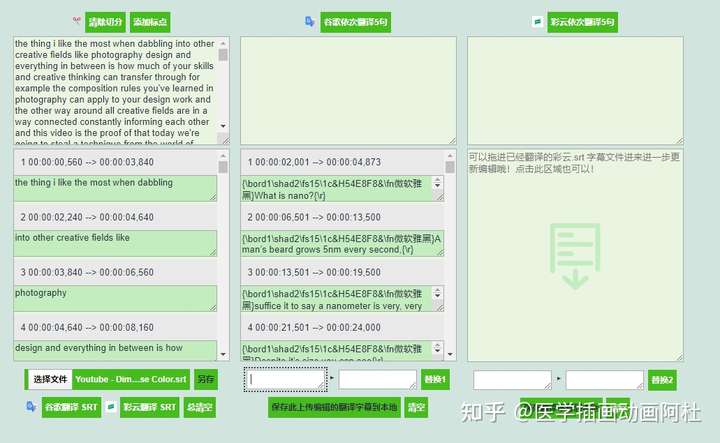 srt字幕文件翻译软件(图12)