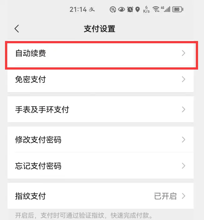 微信自动扣费怎么关闭（微信免密支付的关闭方法）