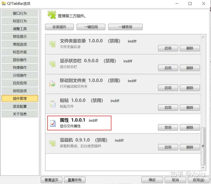 QTTabBar使用教程：用浏览器的方式管理Windows资源管理器