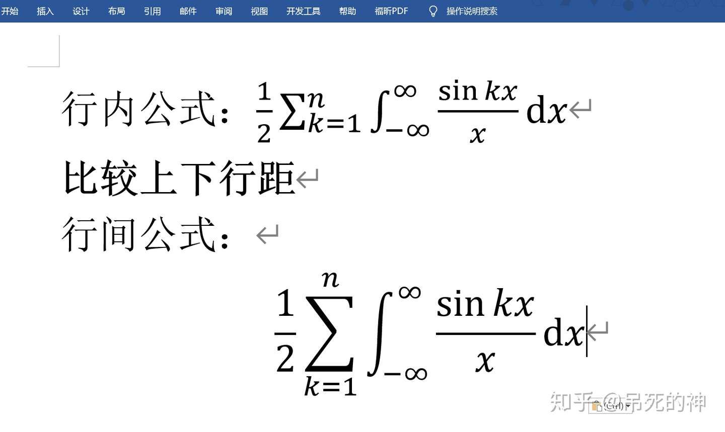 Word数学笔记教程 2 复杂公式的排版 知乎