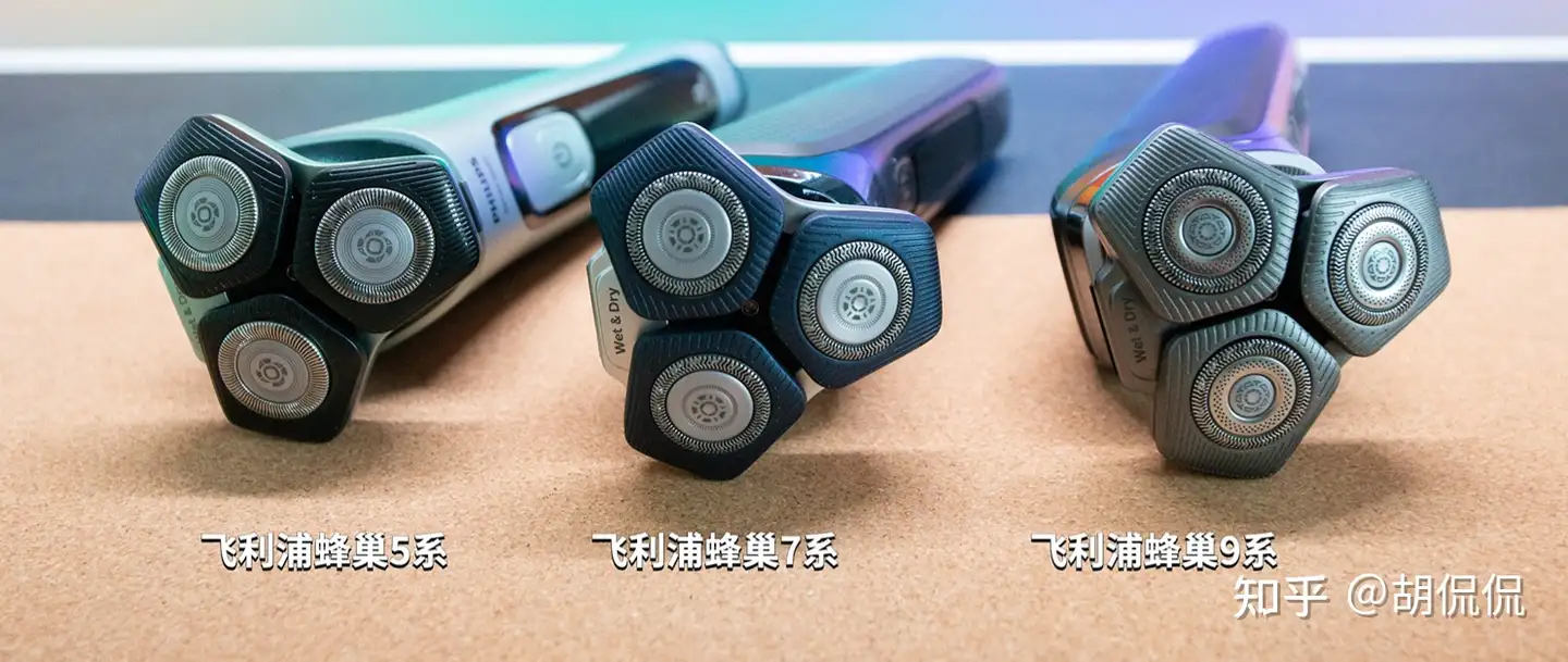 从中端到高端, 飞利浦剃须刀高端蜂巢系列, 5系到9系全矩阵测评, 到底哪款适合你? - 知乎