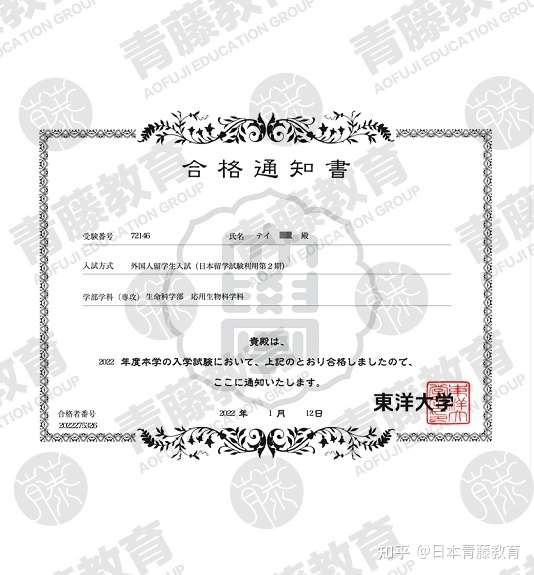 学部合格 中专出身 在eju考试中逆风翻盘 6月分数提升1倍多 顺利合格东洋大学 知乎