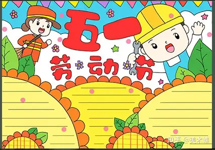 “五一”劳动节手抄报精选+素材大全（名言、谚语、古诗），快给孩子收藏吧！