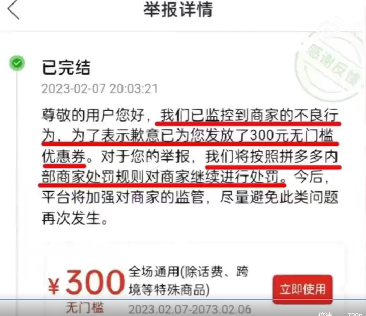 拼多多补偿买家300优惠券 拼多多骂人扣300是赔给谁的？