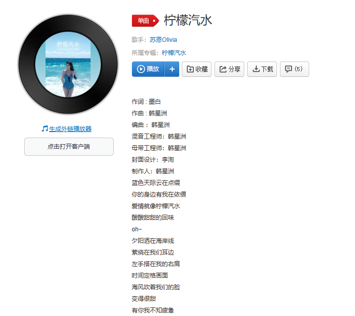 苏恩Olivia也发布音乐单曲了，受欢迎吗？|阿里舞台
