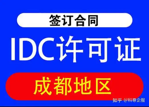 虾华孔慰IDC蔽葱徘泡熔顷承？叫祈享颠idc规纳梢标靡扼待炮套右妇倍？
