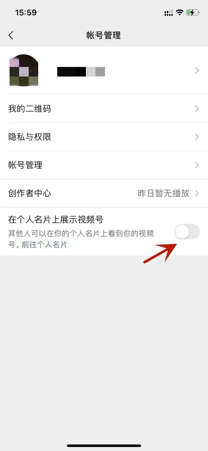 视频号怎么关闭不让别人看（微信视频号的权限设置方法）
