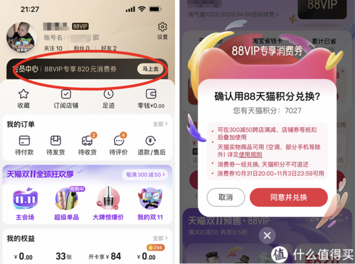 淘宝88会员值得买吗？88vip是智商税吗