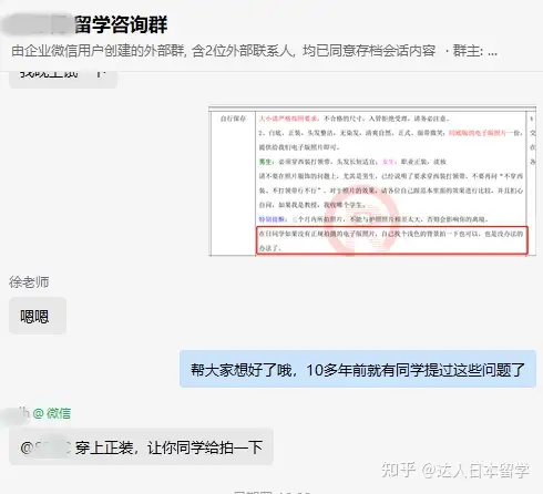 达人日本,日本留学