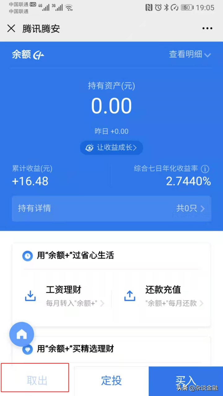 如何把理财通的钱转回到微信？转入理财通的钱怎么转出