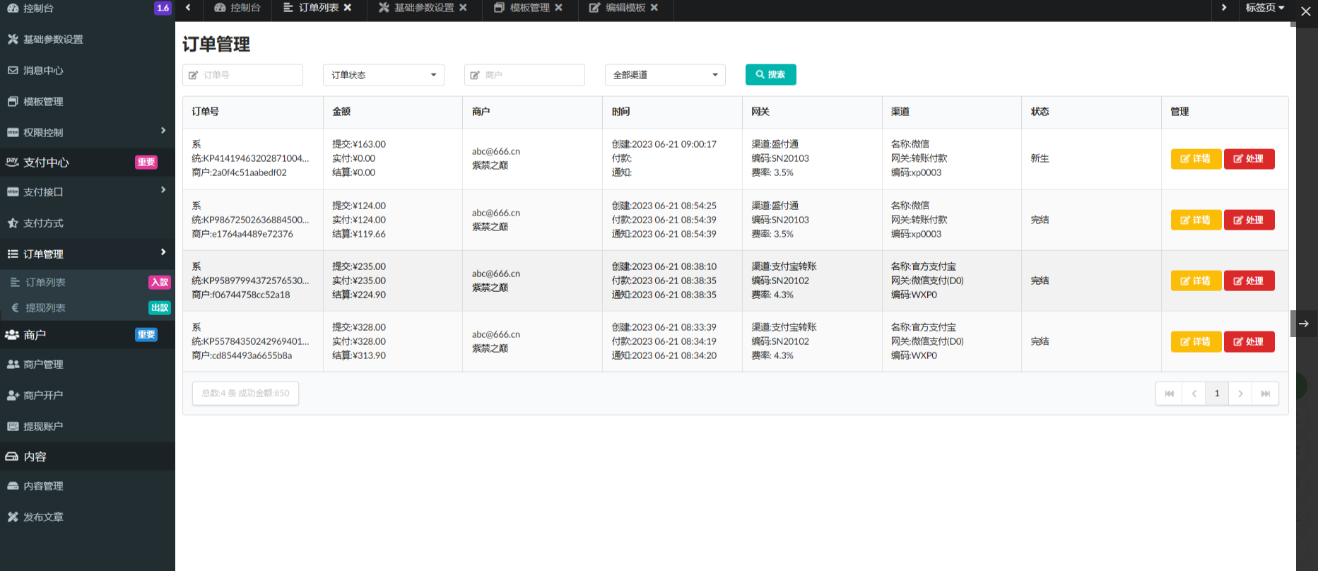 四方支付源码，支持聚合码支付-站长源码