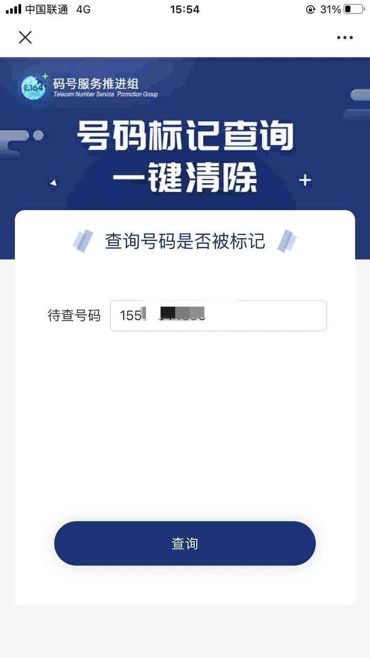 手机被标注了广告推销怎么解除？个人电话被标记怎样解除