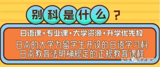 在大学里学习日语 名校别科详解 知乎