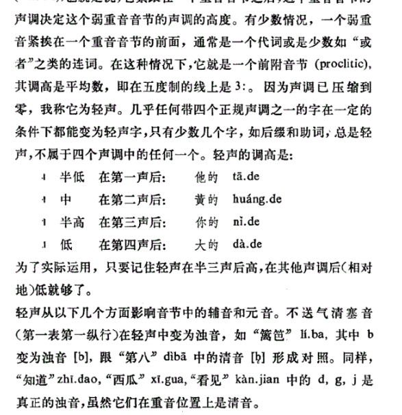 轻声如何用国际音标标注?