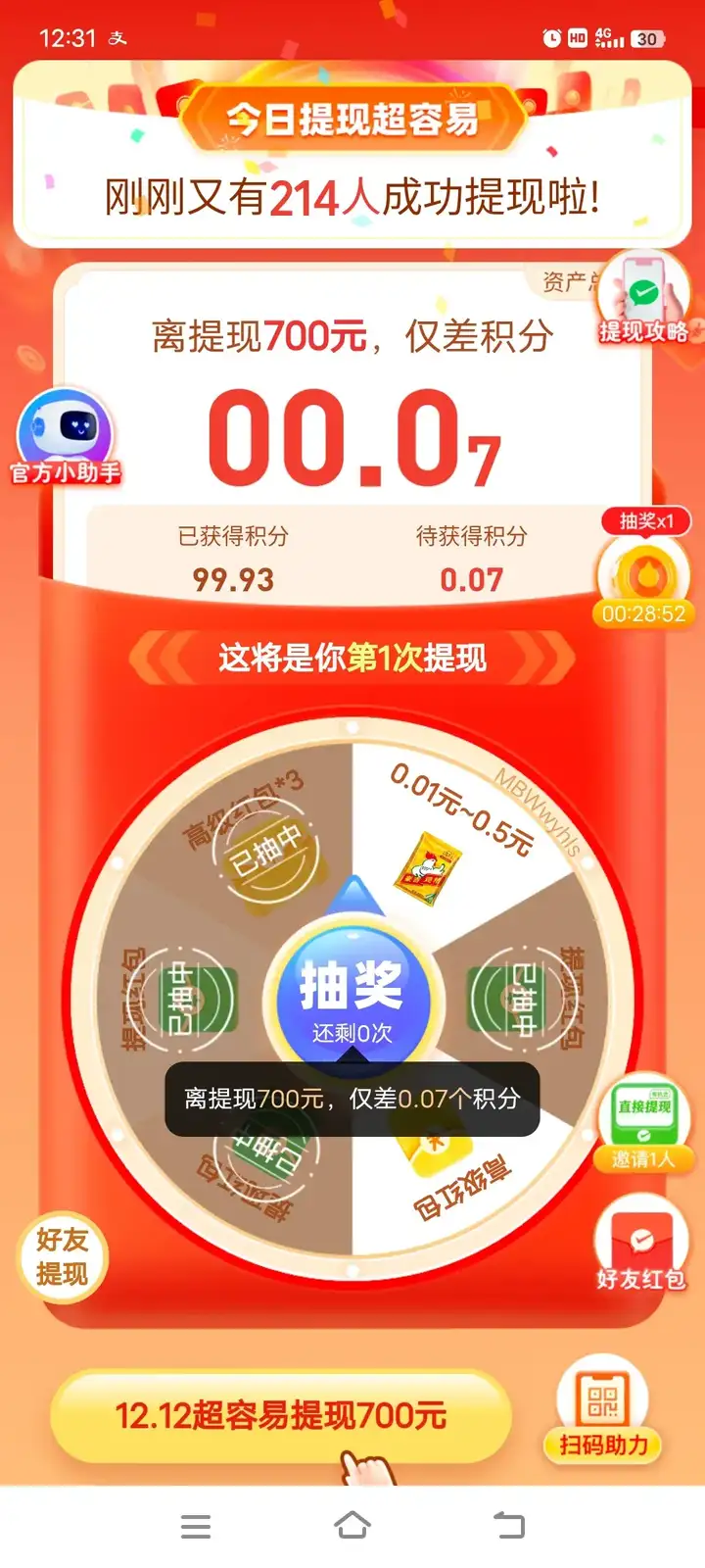 拼多多助力现金最后0.01解决办法 拼多多0.01怎么破？