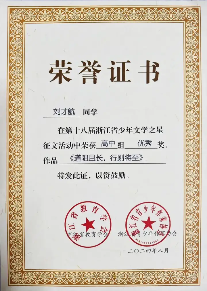 喜讯|我校富阳校区学子在第十八届浙江省青少年文学之星征文大赛中喜获佳绩！(图3)