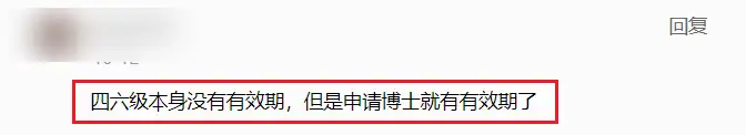 惊了！四六级成绩会过期？后果很严重！（四六级成绩了）