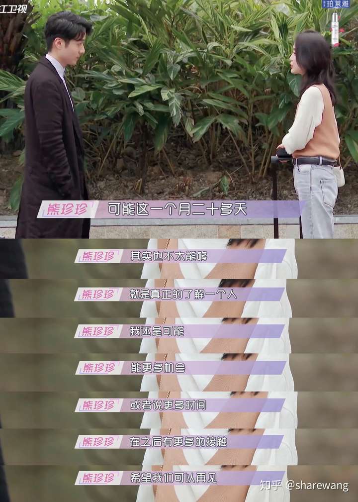 遇见你真好的钟嘉骏和熊珍珍会在一起吗