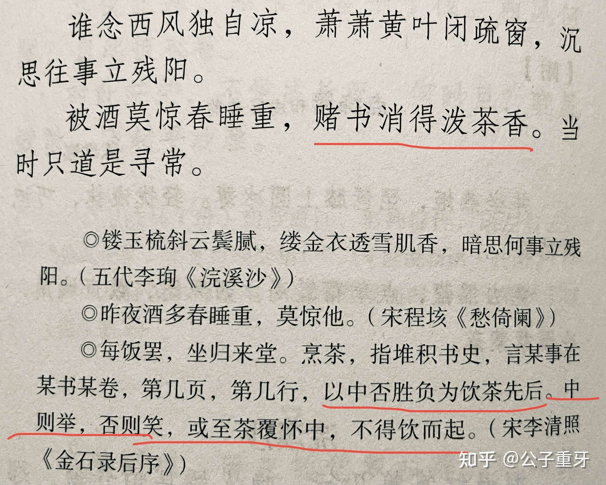 李清照赵明诚这一赌书饮茶的游戏风雅有趣但是对记忆力是绝大考验昔年