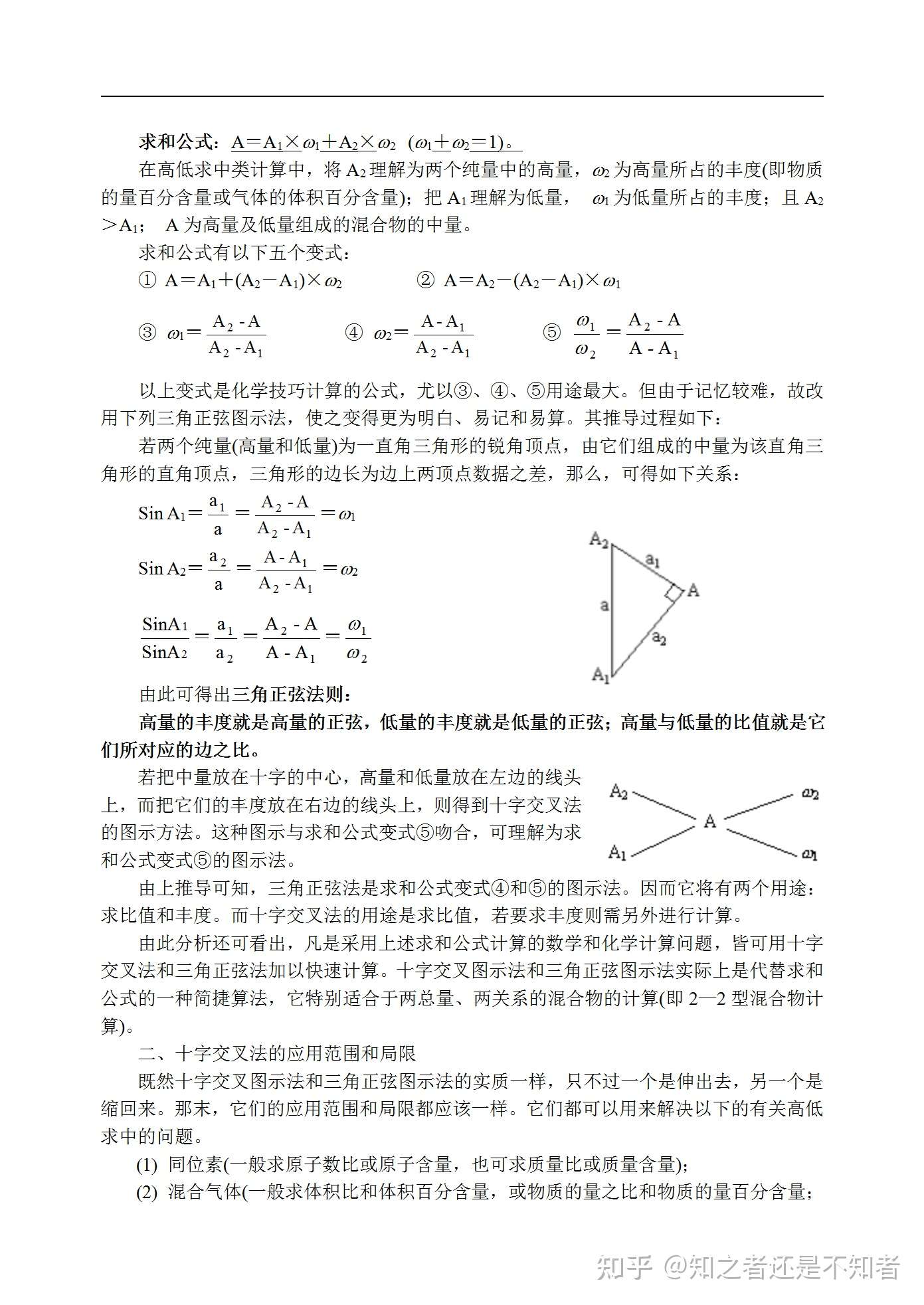 高中化学 十字交叉法的用途及局限 知乎