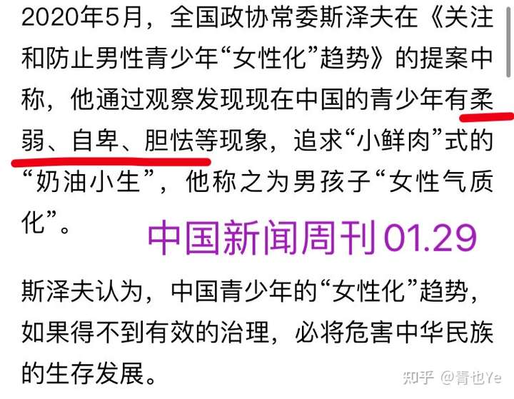 如何看待全国政协委员提出的关于防止男性青少年女性化提案