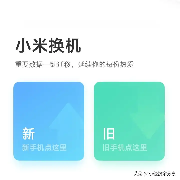 两个不同牌子的手机怎么换机（旧手机数据迁移到新机的方法）