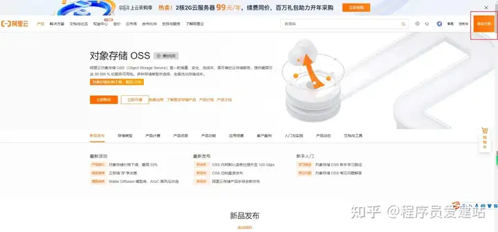 手把手教你搭建网站图床(PicGo+Typora+阿里云OSS)新手小白一看就会