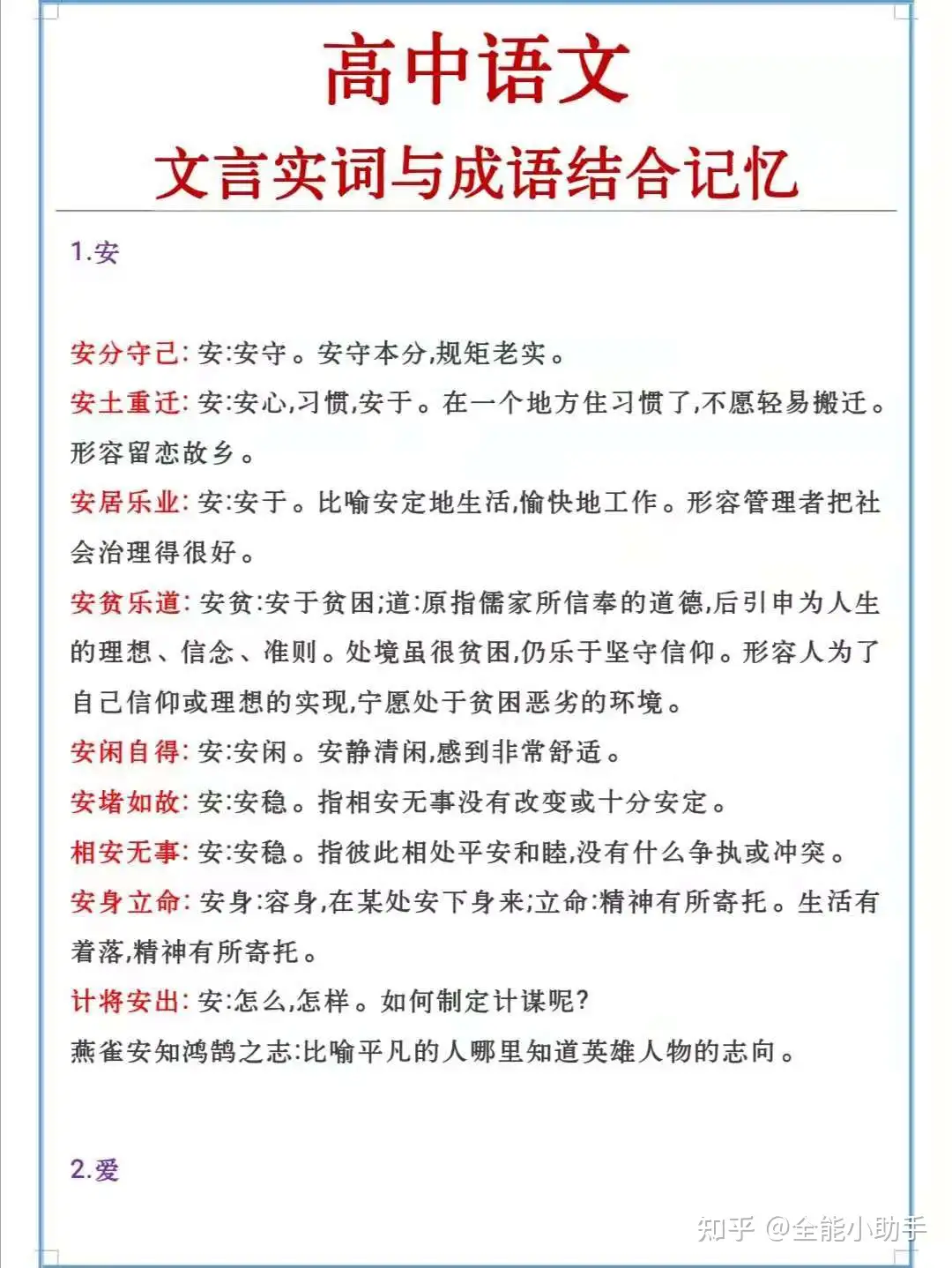 老师：把高中语文“文言实词与成语”互相结合来记忆，效果会更好- 知乎