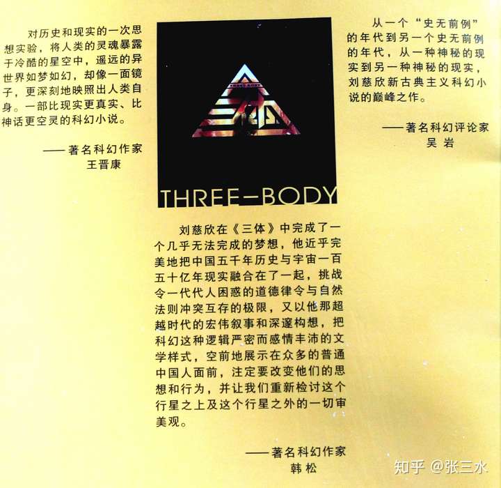 消灭人类暴政,世界属于三体!