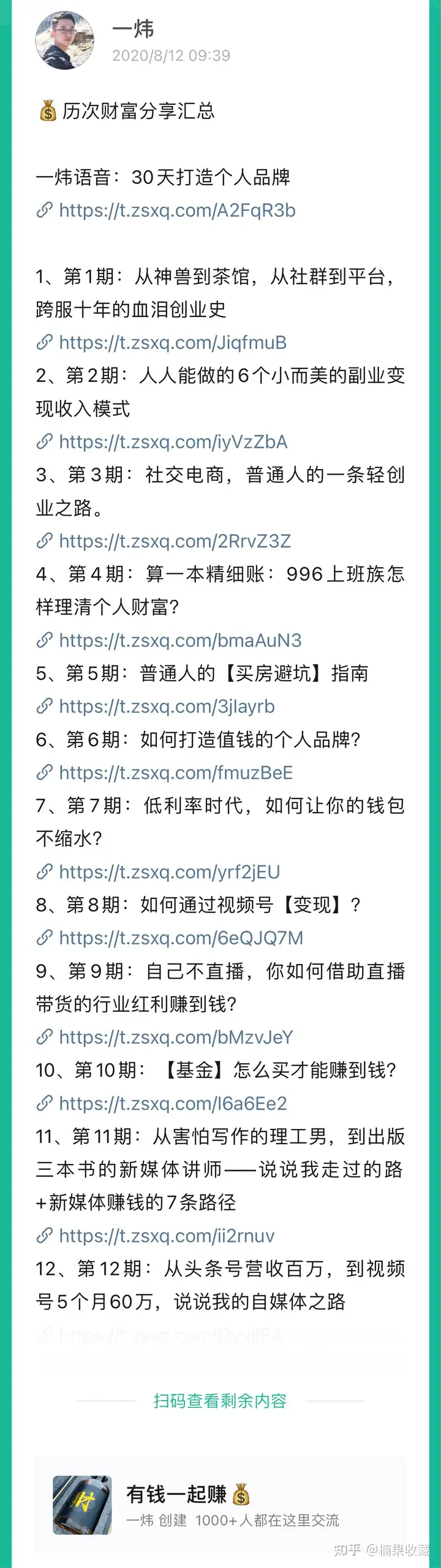 用一年时间,我做了一个2000人的裂变,一天入账20万