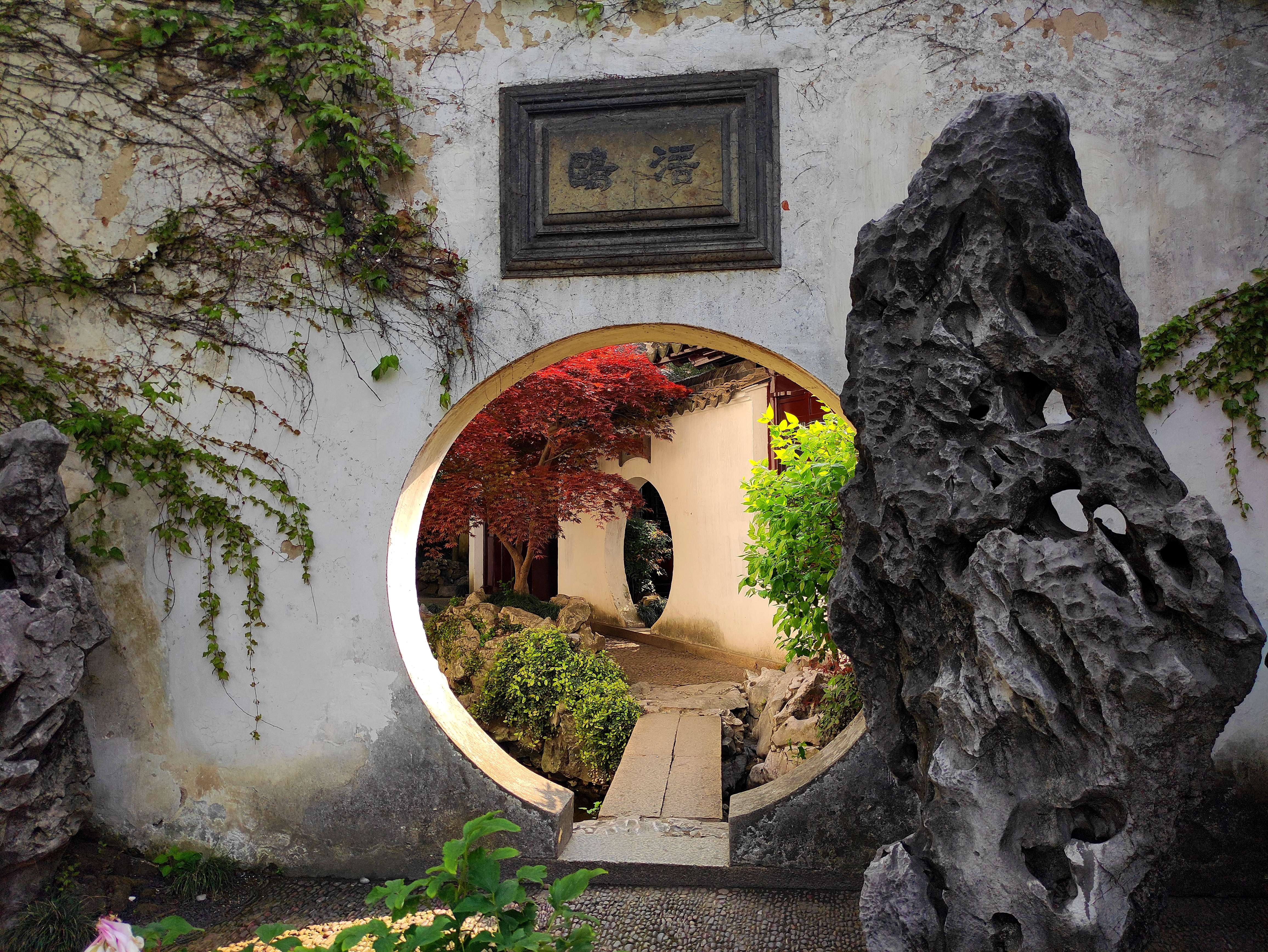 苏州园林艺圃园中园