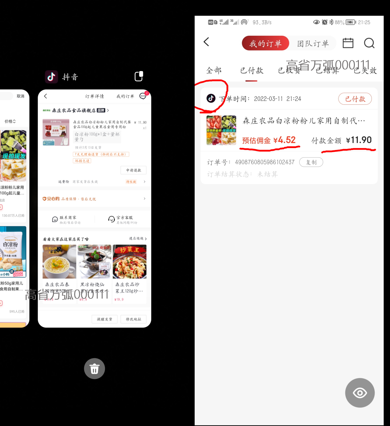 抖音有没有返利app？抖音买东西怎么返佣金？ 最新资讯 第4张