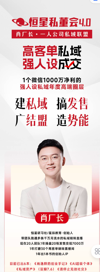 图片[3]-【恒星私董会4.0】私董-肖厂长·一人公司私域联盟2025年6月(价值29800元)_-就爱副业网