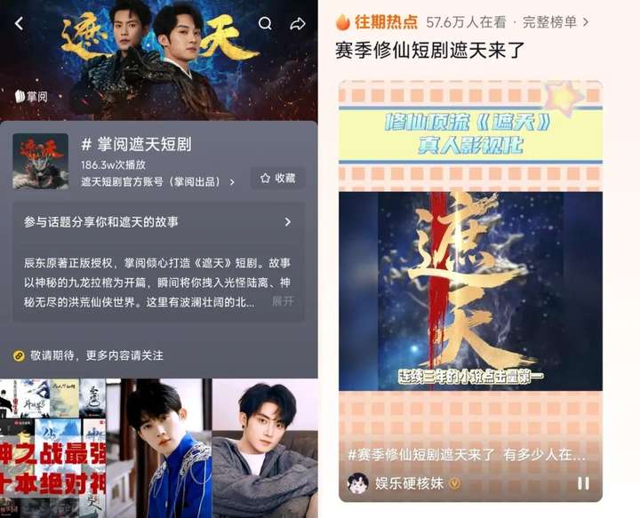 AI加持仙侠IP，《遮天》微短剧版上线，“AI微短剧+”或成下一风口？