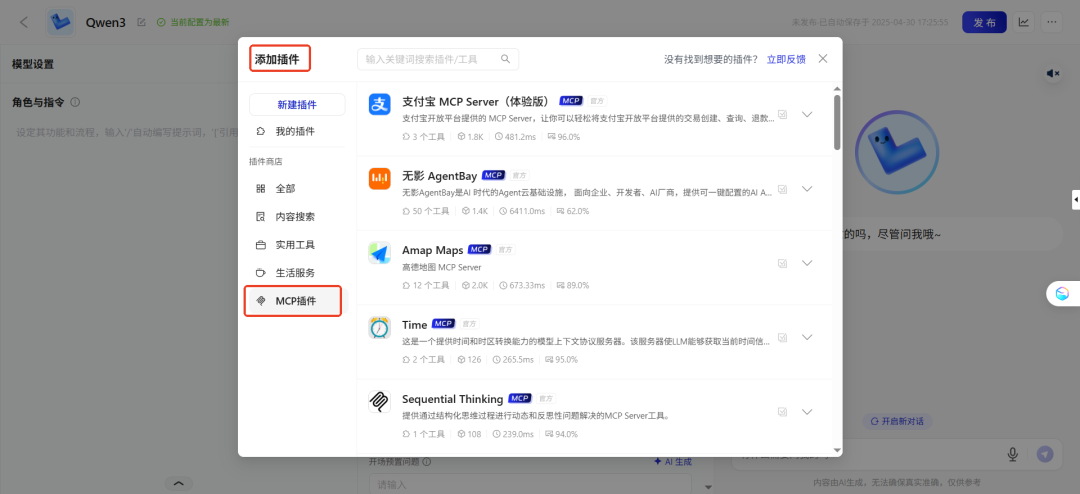 零成本调用，蚂蚁百宝箱开发平台上线 Qwen3 大模型
